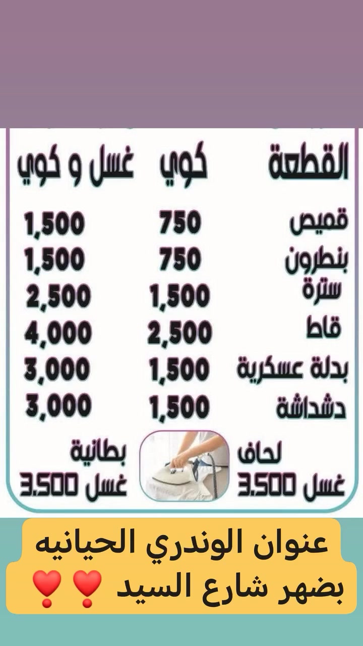 عنوان الوندري الحيانيه بضهر شارع السيد اسعاره مناسبه 👇
