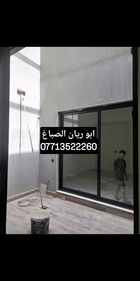 ابو ريان الصباغ 🎨  ***********
صبغ ✨ ديكورات ✨ كركوك
سقف مغربي ✨ سقوف ثانوية
شغل نظيف – أسعار مناسبه – سرعة إنجاز
 شغل يرفع الراس استفسار مرسله صفحه او انتصل ع رقم📲 *********** او وتساب
