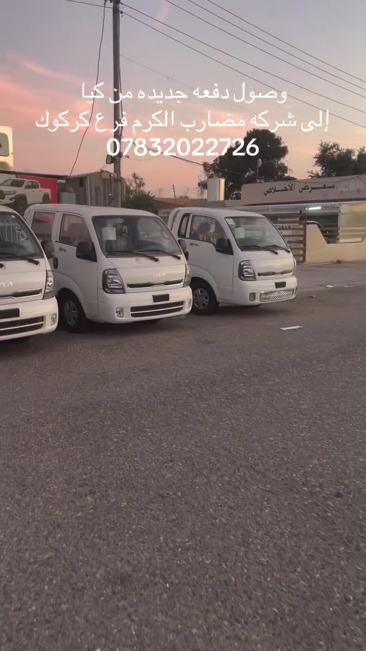 كيا • كركوك • بدون تفاصيل