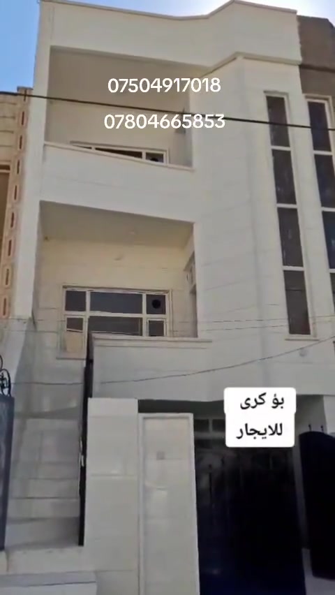 هفالان مقابل مدرسة الامين وقرب سايدين منارة طابق ثاني مستقل ١٠٠ متر  للايجار غرفتين وصالة ومطبخ  ٣٥٠ 
***********
***********
‏إيجارات اربيل:
***********
***********مقابل مدرسة الامين وقرب سايدين منارة طابق ثاني مستقل ١٠٠ متر  للايجار غرفتين وصالة ومطبخ  ٣٥٠ 
***********
***********
‏إيجارات اربيل:
