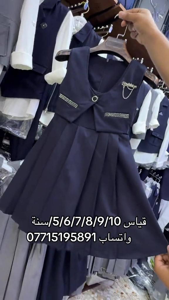 ارقى المديلات حصرياً لدى ازياء أبو مصطفى للأناقة عنوان بغداد البلديات شارع المصرف #شعب_الصيني_ماله_حل😂😂 #2026 #جديد #ازياء #ترند 

نص مكتوب في الصور:
- قياس 5/6/7/8/9/10 سنة واتساب ***********