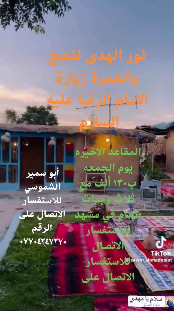 مشهد • سفر • بدون تفاصيل