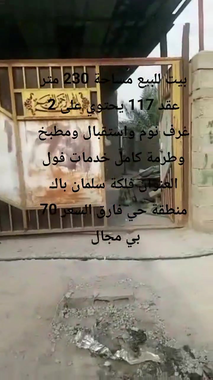 بيت للبيع • ٢٣٠م • فلكة سلمان باك