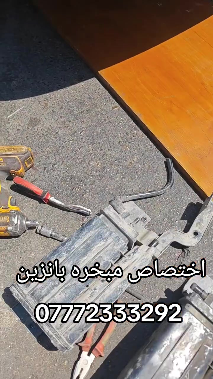 البهادلي لتجاره جميع قطع غيار السيارات الكوريه
 [وارد امريكي وارد خليجي ]✓
#اختصاص _ ماطور ستيرن كهربائي  
#اختصاص _ ABS بريك 
#اختصاص _ مبخره بانزين 
#اختصاص _صدر عام
يوجد لدينا توصيل إلى جميع محافظات العراق 
 ويوجد لدينا فتح وشد وبرمجه وضمان بعد العمل 
📍 حي اور نادي النفط عماره الميزان 
📞 ***********
 @إشارة
