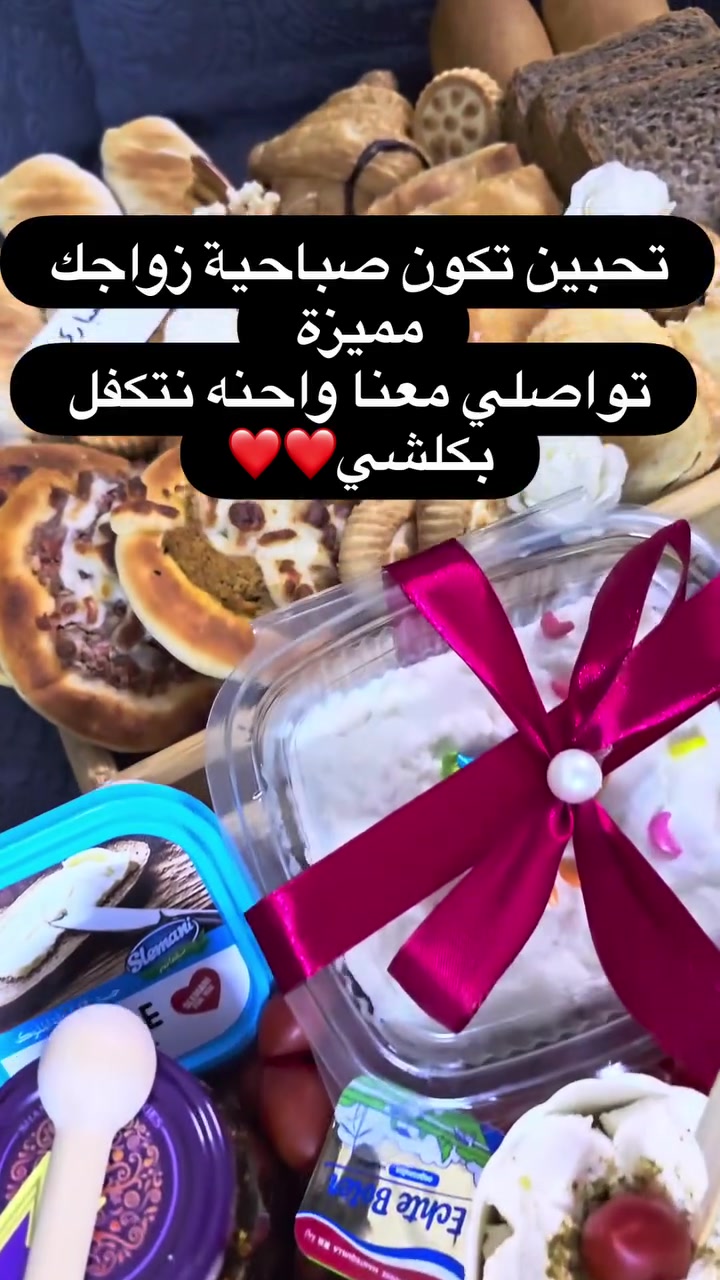 فطور صباحي • فطور رومانسي • توصيل النجف