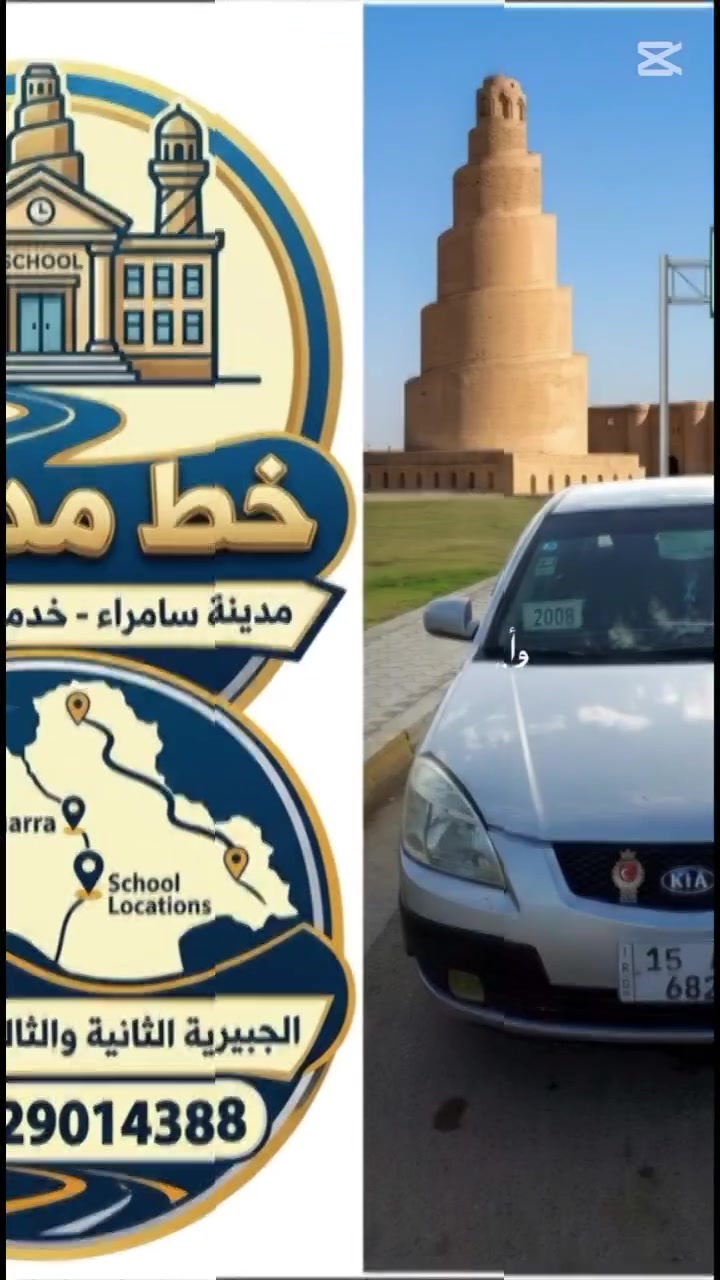 سامراء • تعليم