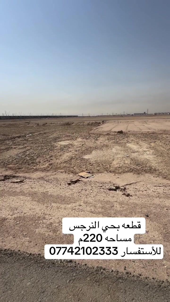 حي النرجس • ٢٢٠م • قطعة