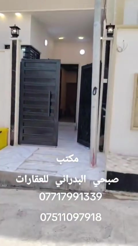 //عروض مكتب صبحي البدراني للعقارات//#دارللبيع//

//موقع مشيرفه الثانيه تقطيع النسيج الخدمات//

//مساحه 100متر//بناء حديث طابقين//غرف نوم عدد 3//

//استقبال مطبخ هول صحيات مشتملات فوق جوه//

//صنف العقار سند ملك طابو الأيمن//

//سعر 85مليون وبي مجال//

//الاستفسار اكثر الاتصال على الرقم التالي//
***********
***********
