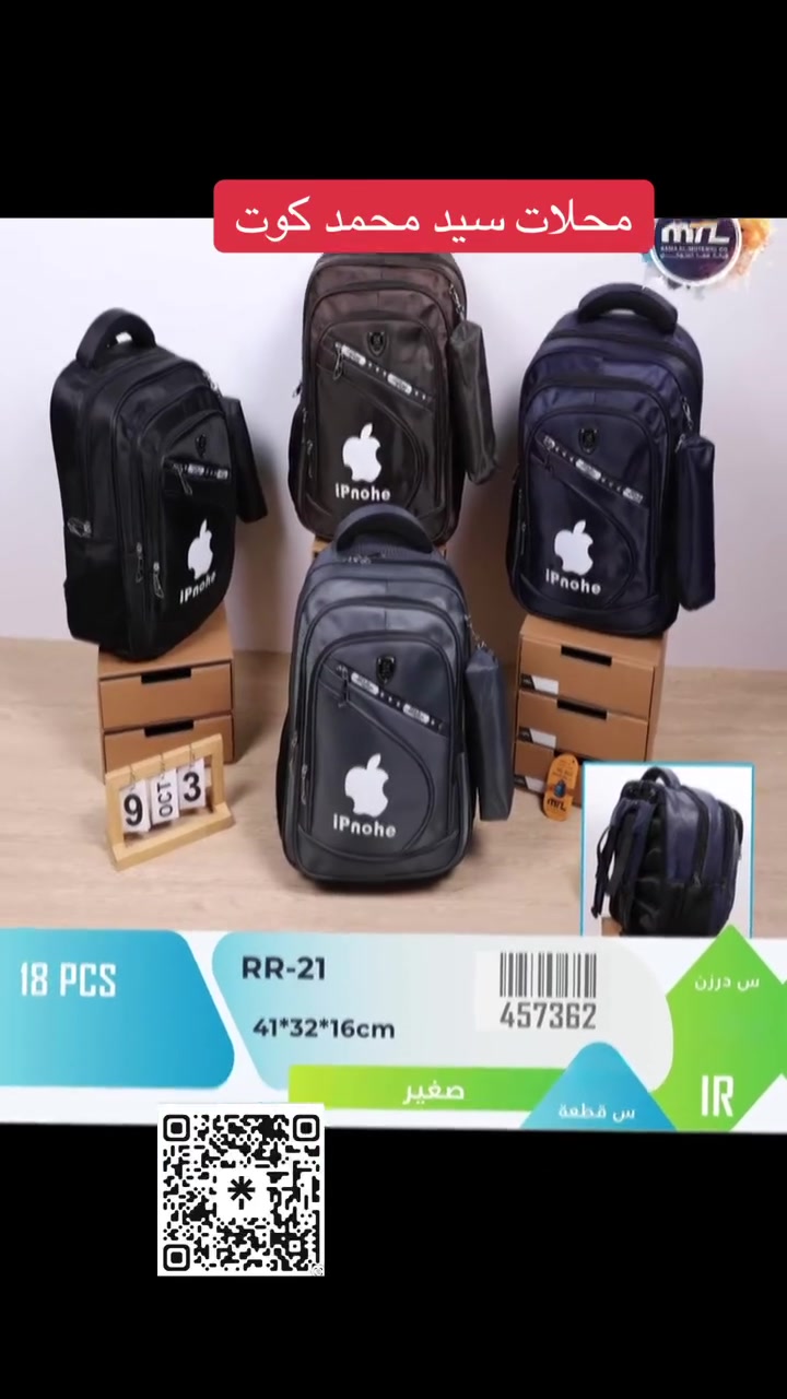 جنطه مدرسي ابتدائيه متوسط إعدادي 
الاناقه تبدّا من خطوتك 💓كوالتي عالي
✅مديلات عصريه تناسب كل إطلاله
✅راحه ➕اناقه 🟰كمال إطلاله 
✅متوفر كل الاوان كوالتي عالي 
للحجزوالطلب راسلونا على الأرقام التأليه
***********؟***********
لديناتوصيل إلى كافة المحافظات. العراقيه
