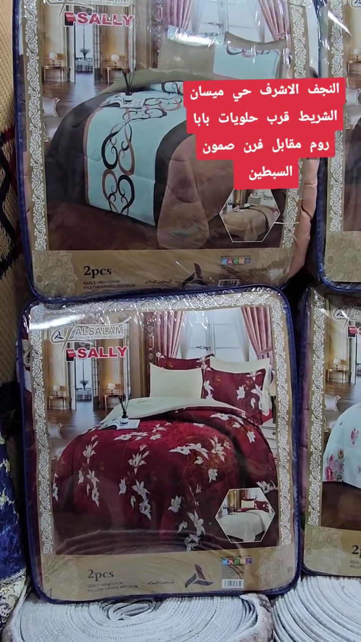 عرض جمعة-سبت • لحاف قطني • النجف