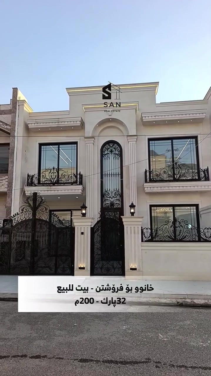 بيت جديد • أربيل ٣٢بارك • ٢٠٠م