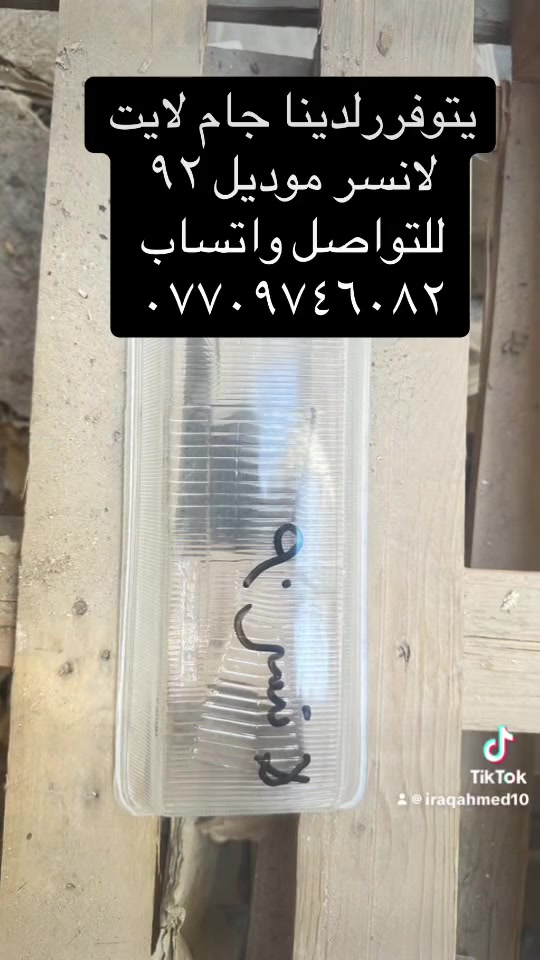 الموصل • قطع غيار • بدون تفاصيل