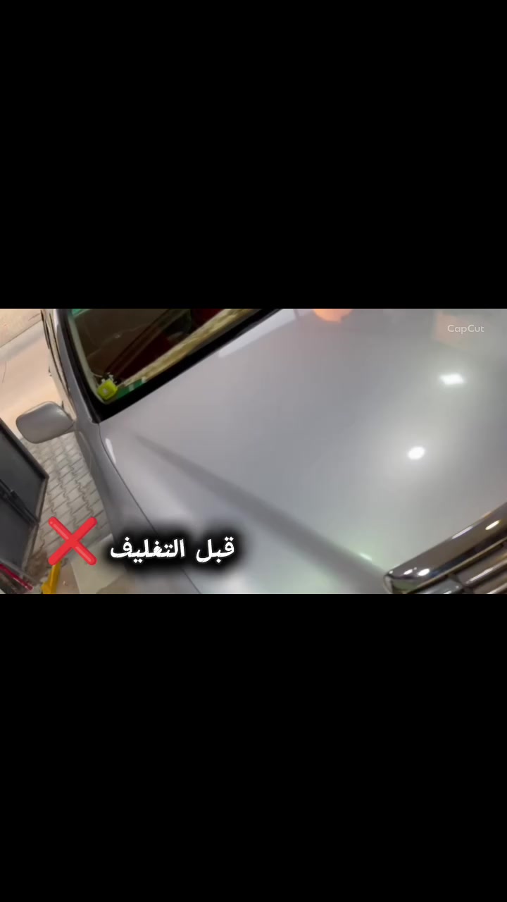 ​🔥 الجديد والمميز دائماً لدى [راکو حجي]! 🔥
تغليف بونيد شاهين بأعلى دقة لمسة فخامة وتميز تجعل سيارتك تبدو كأنها تحفة فنية! 🚘✨
​شاهدوا أحدث أعمالنا (قبل وبعد التغليف) 🎬👇
​▪️ نوفر لكم أفضل كماليات وإكسسوارات السيارات بأعلى جودة وأفضل الأسعار.
▪️ تخم كشنات، تغليف ستيرن عطور فاخرة وكل ما تحتاجه سيارتك
​📦 خدمة التوصيل السريع متوفرة إلى جميع محافظات العراق! 🇮🇶🚚
📍 العنوان: [سليمانيه شارع ئازادي]
📩 للطلب أو الاستفسار تواصلوا معنا عبر الخاص أو الواتساب: [***********]
