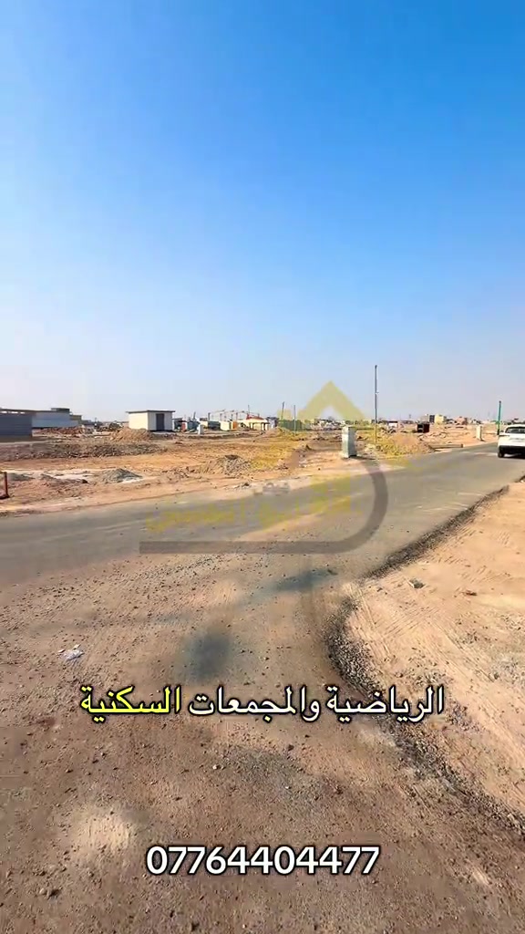 ارض للبيع • ديوان المحافظة • فيض ابو الحسن
