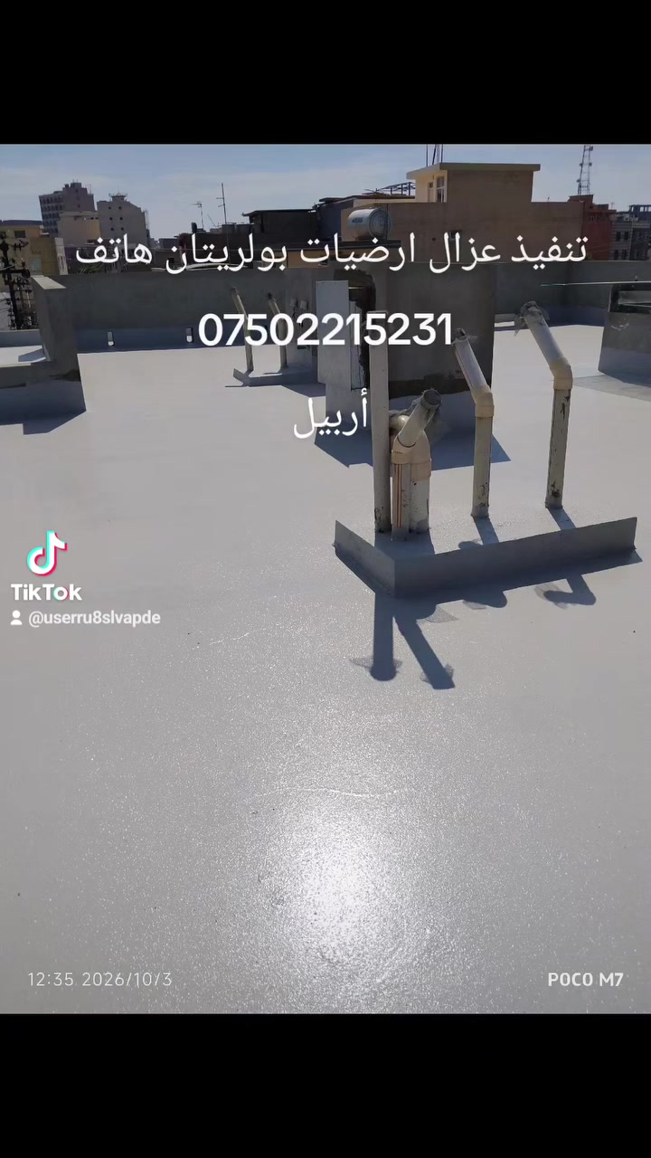 عزل أرضيات • بولريتان • ضمان ١٠ سنوات