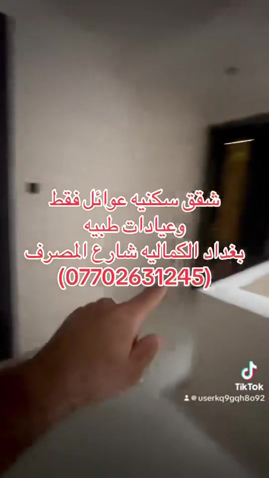 العنوان بغداد الكمالية شارع مصرف
الاستفسار اتصال على رقم ***********
