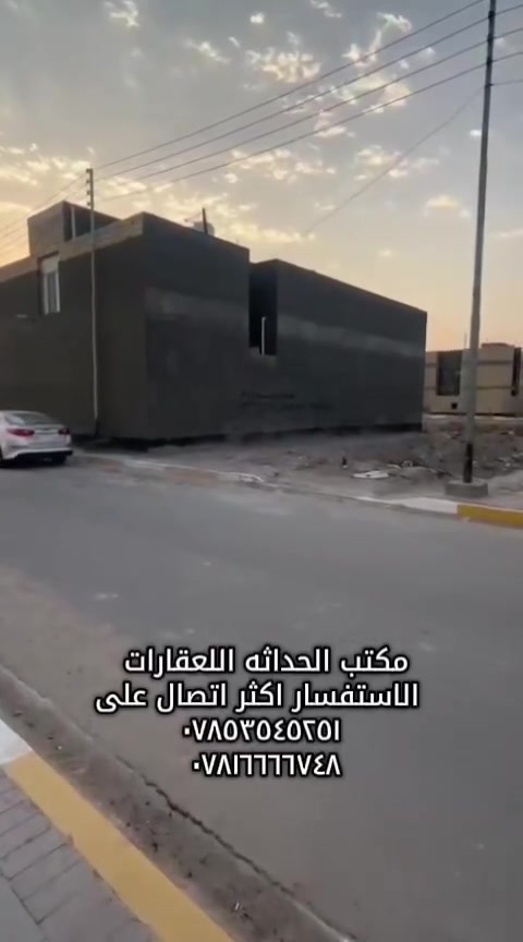 قطعه للبيع منطقة ٣٦ (امام خدمات وشارع السيد التجاري )
مساحه ٢٠٠م كافة  الخدمات ماء وكهرباء وتبليط 
ملاحظه(لاتنسى لايك والمتابعه )
💲لمعرفة تفاصيل او السعر علق (تم)تصلك رسالة بكافة التفاصيل
🔷للاستفسار الاتصال على 
*********** ☎️ 
*********** ☎️ 
*********** 
💢مكتب الحداثة للعقارات والتوسط العقاري 
📌عنوان المكتب : #السماوة حي الصدر شارع النادي الرياضي مجاور  شركة نقليات الوسيط قرب  مطعم الخليج 
▪️https://maps.app.goo.gl/vFx5TztZpnyBGpSv7▪️ 

✅نستقبل جميع العروض والطلبات العقارية ✅
