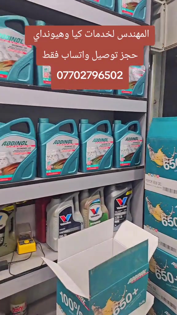موقعنا على الويز المهندس لخدمات كيا وهيونداي بغداد قرب مركز شرطة التاجي ***********

نص مكتوب في الصور:
- المهندس لخدمات كيا وهيونداي حجز توصيل واتساب فقط ***********