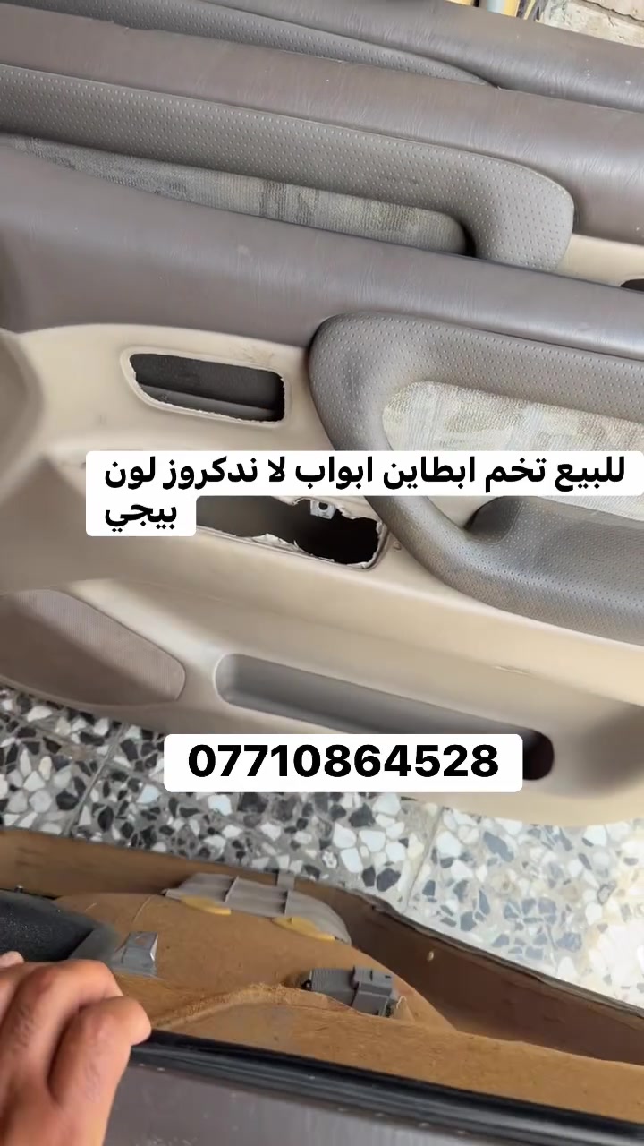 للبيع تخم ابطاين ابواب  لاندكروز عدد ٤ مكاني بغداد سعر ٤٠٠ دولار ***********
