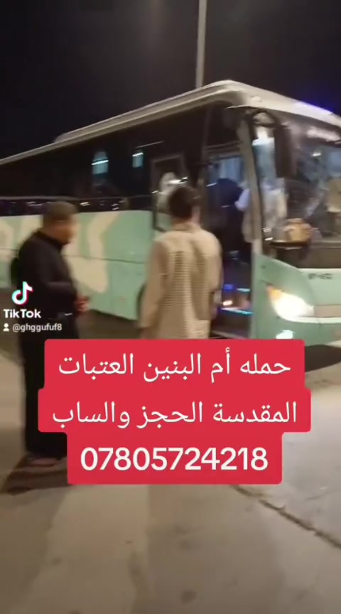 الحجز والساب الاربعاء الجايه بليل انطلاقه حملة ابو جعفر شطره زياره الى الامام كاظم والعلويه شريفه بنت الحسن ونجف والمقابرة والحر ومدينه ألعاب النوارس النفر 20 ألف الحجز والساب ***********
