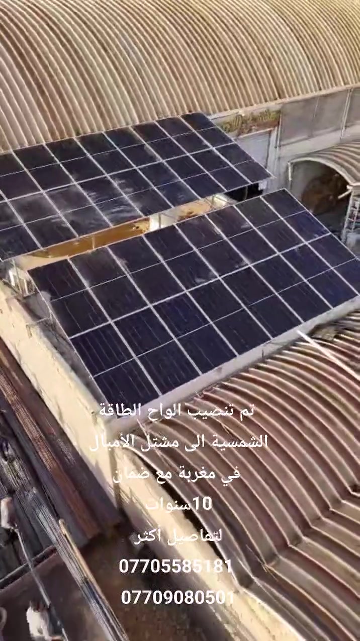 شركة الأميال للطاقة الشمسية للتواصل ***********
