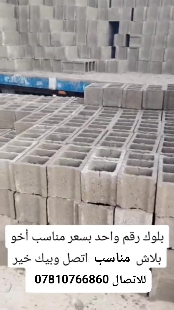 بلوك • الناصريه • الاصلاح