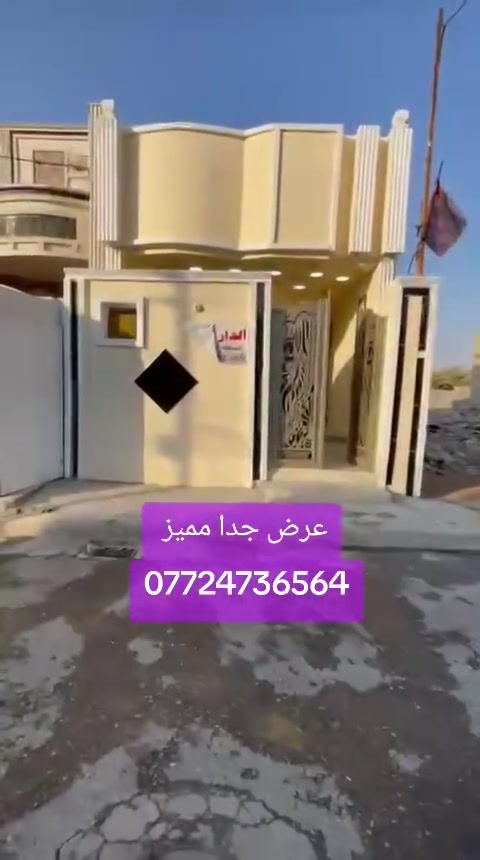 عرض جدا مميز لدى مكتب دلالية الصادق في منطقة سبعقصور للاستفسار اكثر اتصل وبخدمتك ***********
#فضلا_وليس_امرا_تابع_الصفحة❤️❤️
