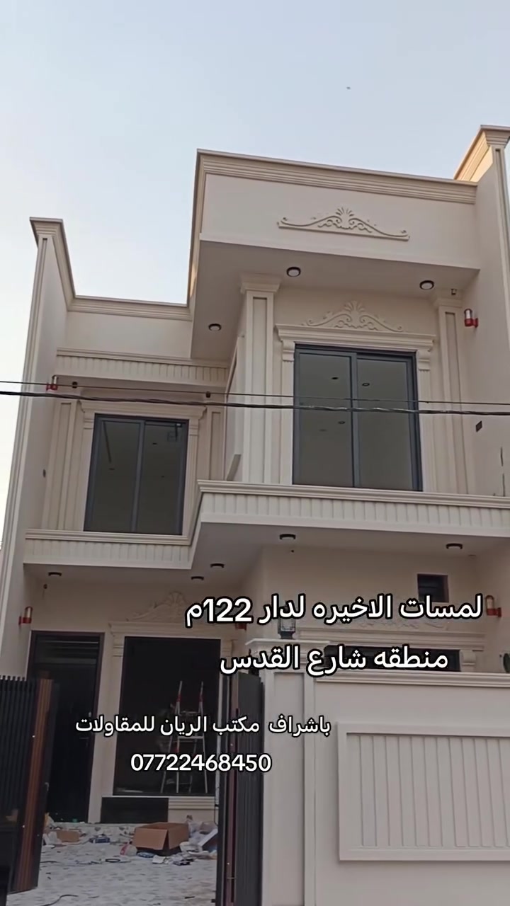 منطقة شارع القدس • اكساء وتشطيب • شركة مسجلة