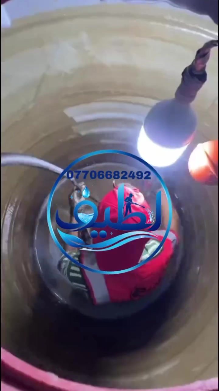 لطيف | تنظيف وتعقيم خزانات المياه

التانكي من الخارج ممكن يبين نظيف، بس شنو وضعه من الداخل؟ 🤔
رواسب وأوساخ تتجمع مع الوقت وتحتاج تنظيف دوري.

🧼 تنظيف شامل
💧 إزالة الرواسب
✨ تعقيم وشطف
🏠 تنظيف أسطح المنازل

📍 بغداد
📞 للحجز: ***********

#لطيف #تنظيف_الخزانات #بغداد
