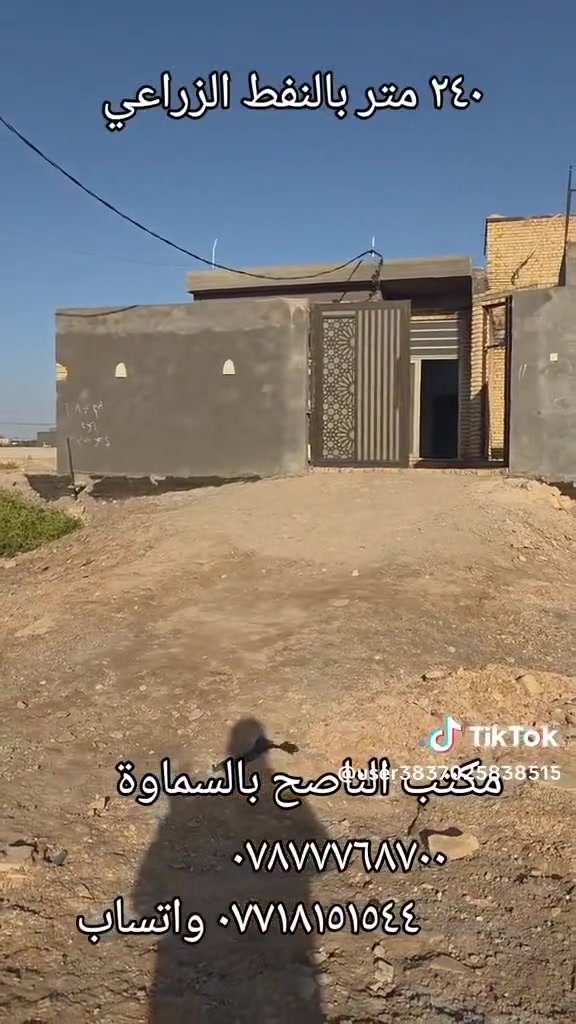 السلام عليكم 
اللهم صلى على محمد وال محمد 
 تم اعاده النشر تم اعاده النشر بسبب الوعود الكاذبه بيت للبيع بيع مستعجل 240م زراعي سند 25 مداور اسهم في منطقة حي النفط العنوان مقابيل أسواق الجود 
بشارع صيدليه المرفى  غريب ع حسينية آل صخيل يتكون البيت من غرفتين وصالة وستقبال ومطبخ وصحيات داخليه وخارجيه وطارمه  وتهويات البناء درجة أولى كونكريت سنة البناء 2025
#البناءجديد  درجه اولى 
منطقه هدوئ
 ومتوفر بيها
جميع الخدمات  ماء كهرباء 

#البيت مرتب وشغله درجه اولى وفارغ جاهز للسكن السعر خاص وهذا رقمي بي واتساب ***********
