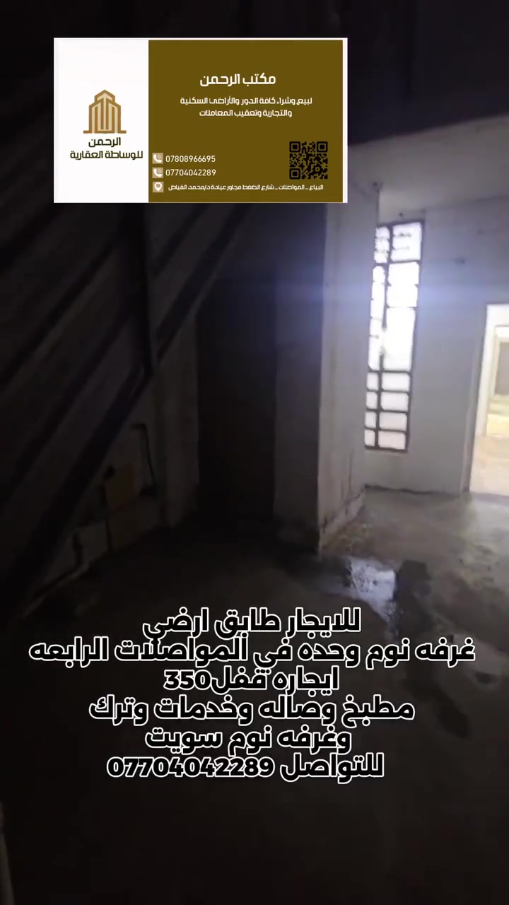 للايجار طابق ارضي غرفه نوم وحده في المواصلات الرابعه ايجاره قفل350
مطبخ وغرفه نوم سويت وصاله وخدمات خارجيه وترك عدد2 للتواصل ***********
