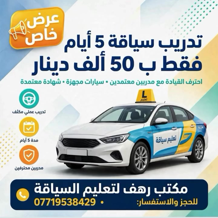 مدربة سياقة • اسراء