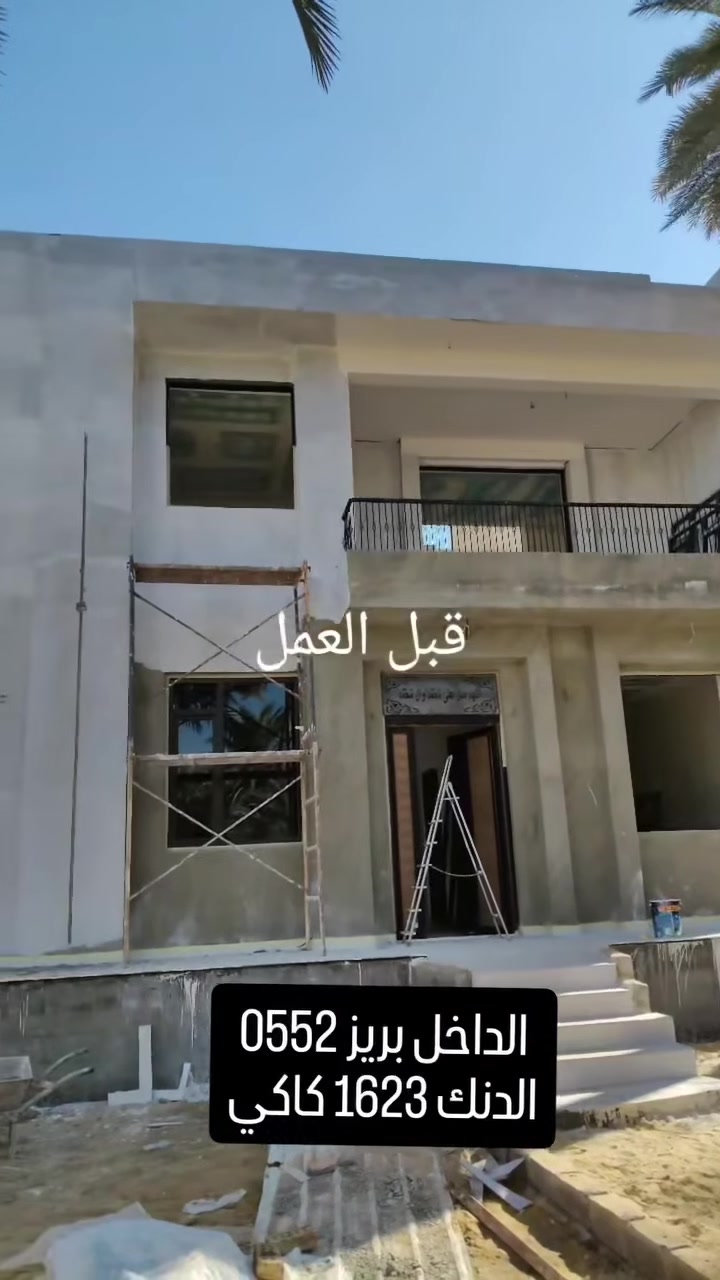 كادر صباغ وديكورات داخلي خارجي ***********وتساب
تصليح وصبغ جدران و واجهيات ديكوات سحبات فوم فلين بورك بديل خشب بديل رخام صبغ حديد شبابيك بيبان شغل درجه اولى اسعار مناسبه كربلاء #جوتن #اصباغ_الجزيره #فاوري #بتك #همبل #اصباغ_كربلاء
