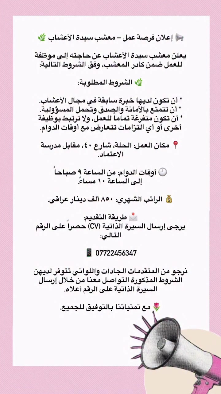 معشب سيدة الأعشاب • الحلة شارع ٤٠ • خبرة أعشاب