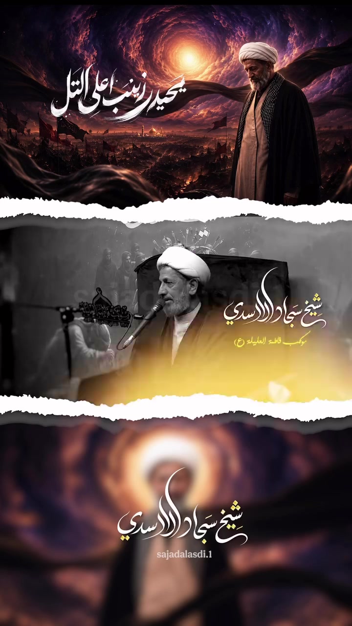 الشيخ سجاد الاسدي.                       الحجز والاستفسار ***********
