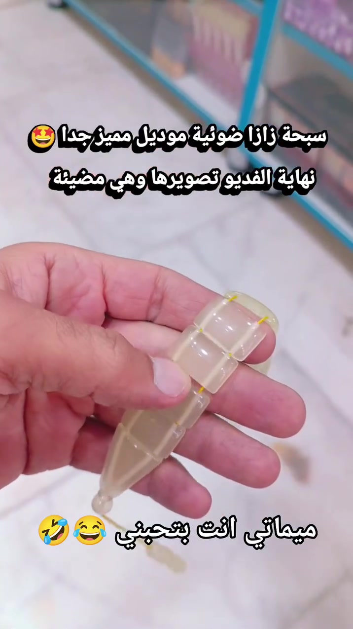 سبحة ضووية • فسفورية • موديل زازا