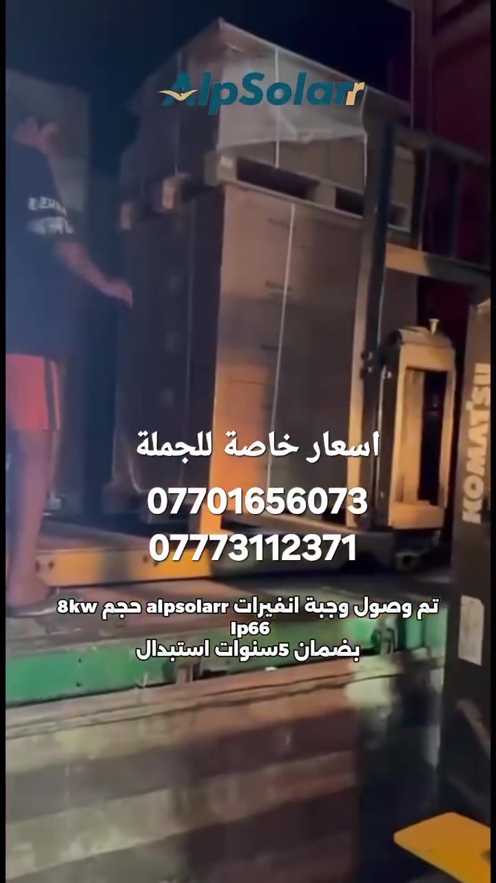 انفيرتر ٨كيلو • AlpSolarr Pulse S4 • ضمان ٥سنوات