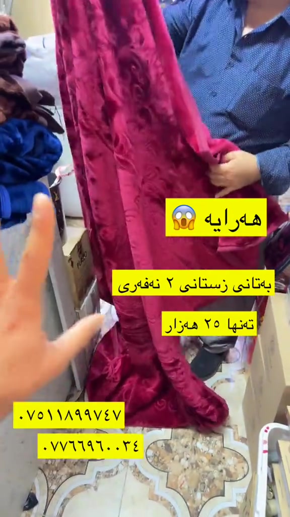 بطانية شتوية • لشخصين