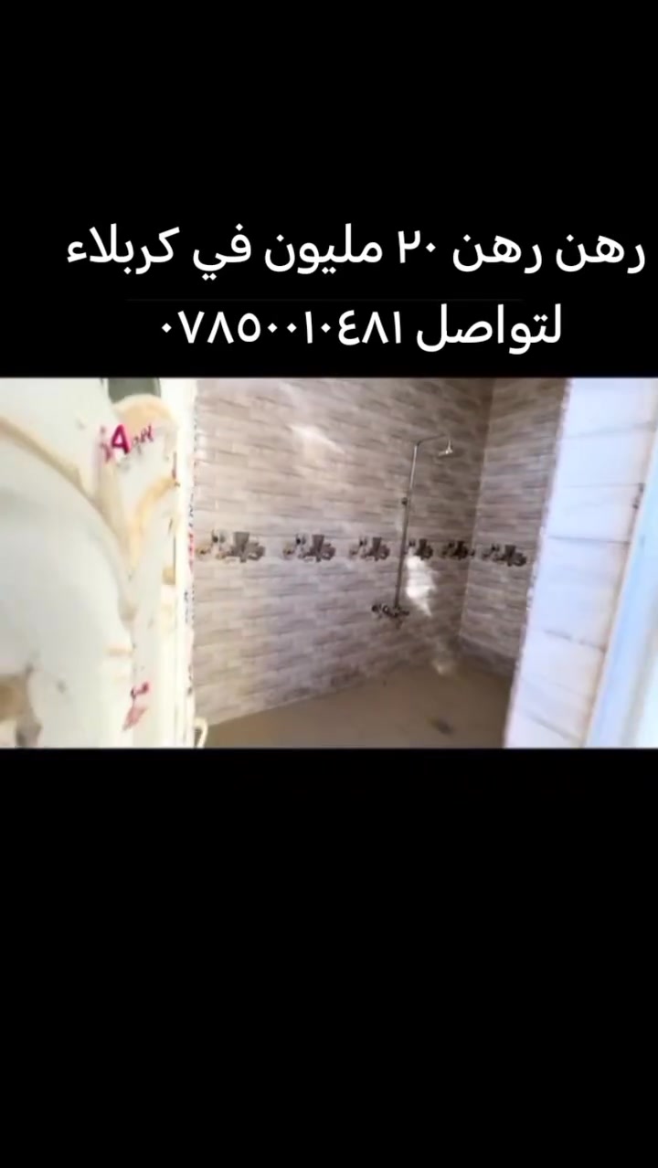 كربلاء • رهن • ٢٠٠م