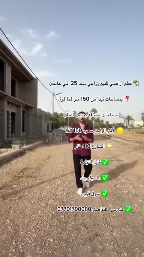 خانقين • ١٥٠م • سند ٢٥