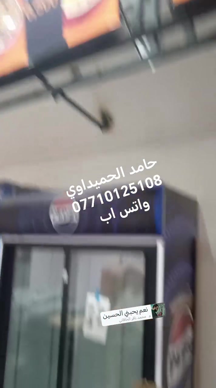 بسمه تعالى
تم تنصيب منظومة كاميرات
                     Ip
                  منظومة كاشير
                  شاشات عرض
ماركة       #Hikvision
                   #West_burger
مستعدون لتجهيز وتنصيب جميع المنظومات  
  الكاميرات الحديثة والمتطورة 
   والانذار الاولي للحريق
     والبدالات بانواعها
 وبأسعار مناسبةوتنافسية
 تم التجهيز من شركة بريق العدسة
للاستفسار
واتس اب
***********
حامد الحميداوي
كادر متميز... شعارنا
لسنا الوحيدين لكننا الافضل
