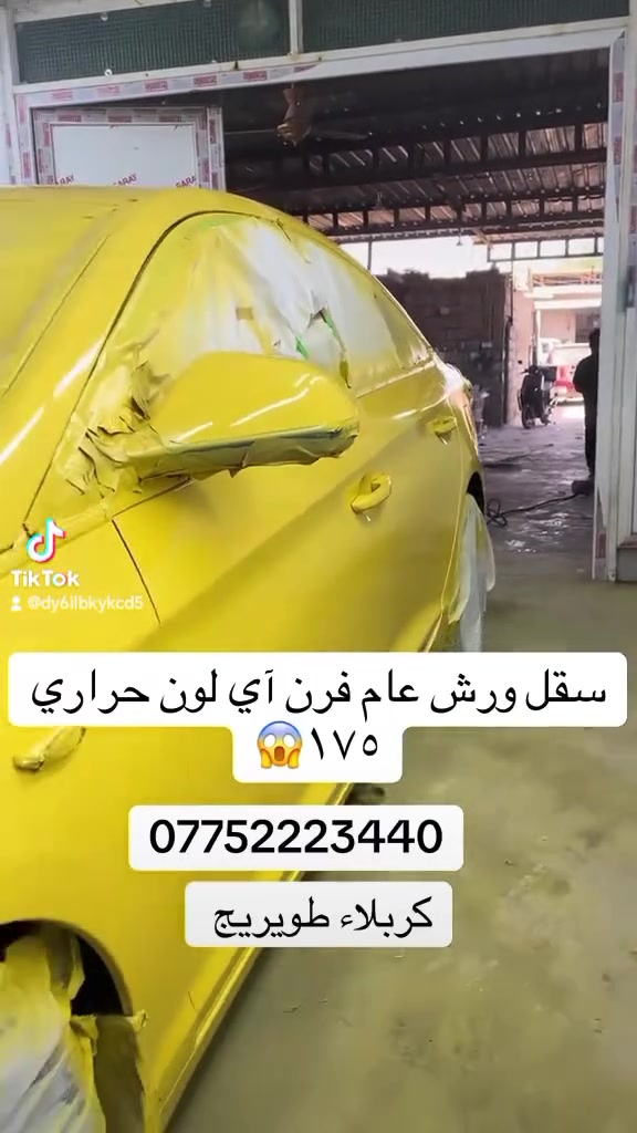 سقل ودهان • فرن حراري • كربلاء طويريج