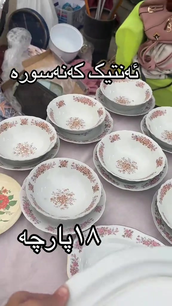 سليماني • كەنەسورە • انتيك ١٨ قطعة