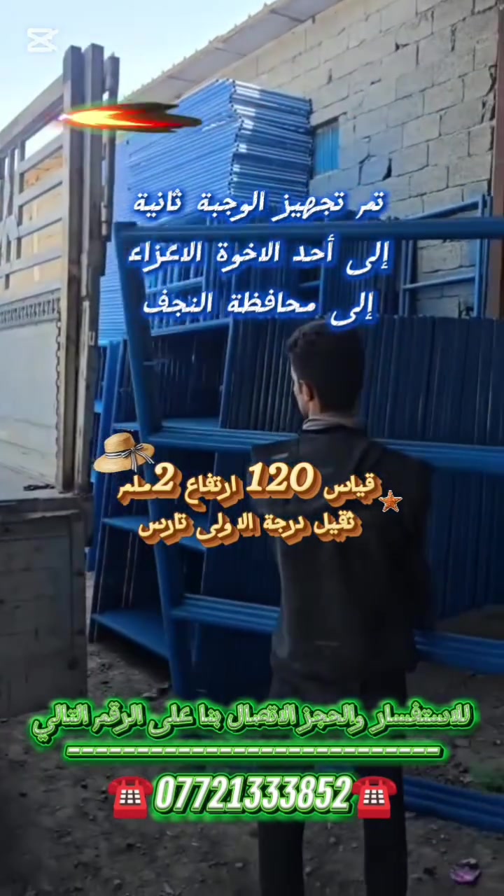 سكلات بناء ثقيل • 2ملم • توصيل بغداد