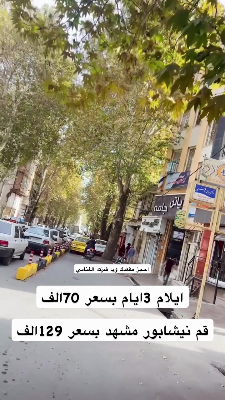 ايران • الغنامي • الكوت