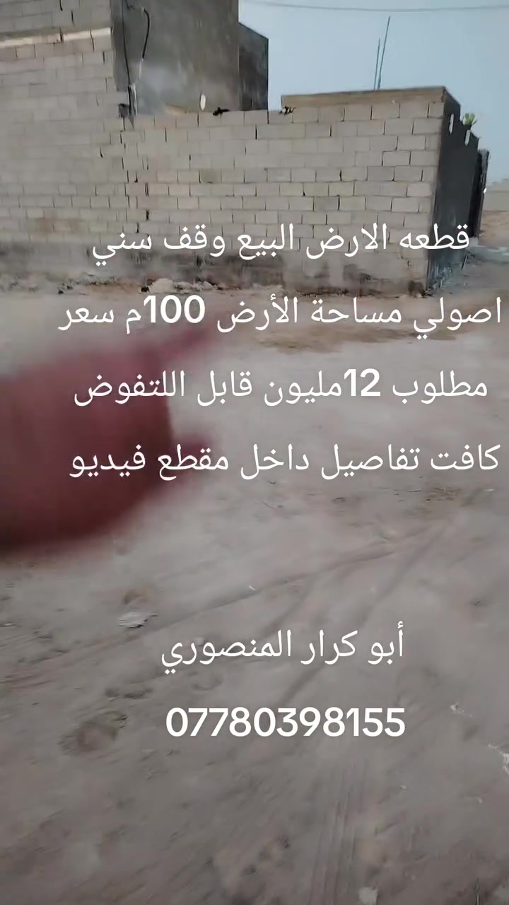 وقف سني • ١٠٠م • قابل تفاوض