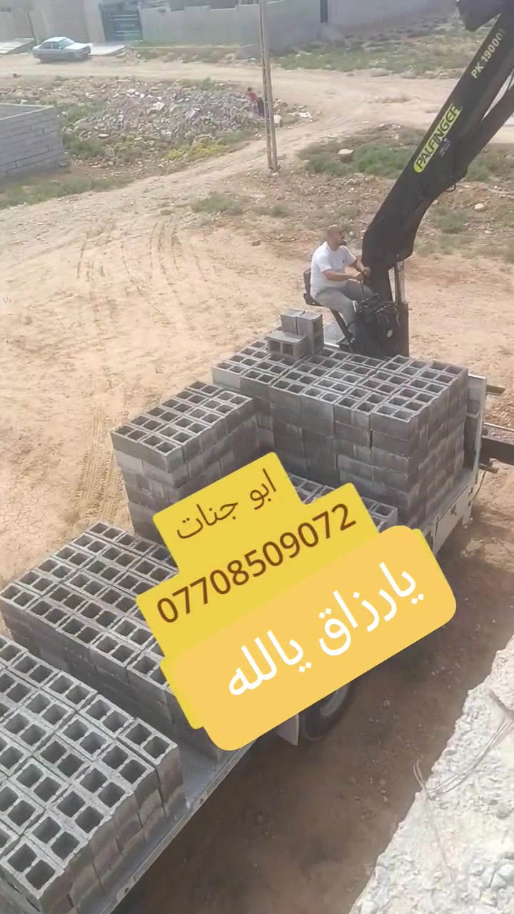 كرين نقل • كركوك • بلوك درجة أولى