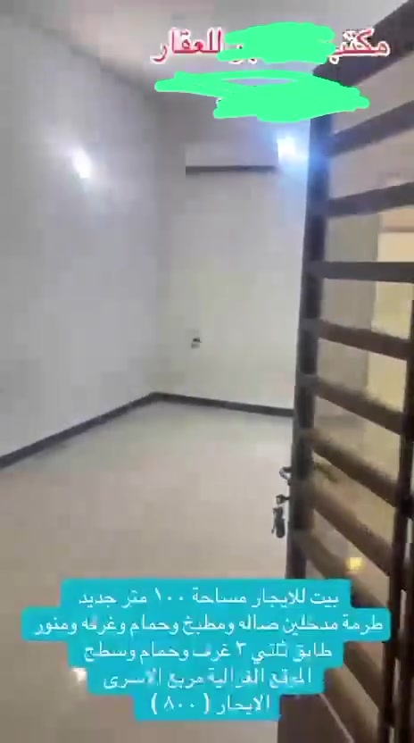 بيت للايجار الغزاليه ب المشجر جديد ونظيف  قفله ب800سعر    للاتصال والاستفسار عبر الرقم ***********
