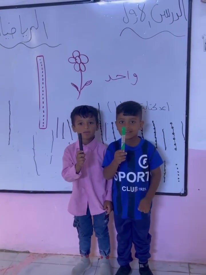 🔢✨ اليوم نتعلّم أول رقم… رقم ١!
خطوة صغيرة اليوم، وبداية كبيرة بالتعلّم 💛

🏫 روضة براعم الإيمان المسائي
📍 حي العسكري – خلف صيدلية دنيا
🕛 الدوام: من ١٢ إلى ٤
📞 ***********
#اكسبلور_فولو #أكسبلورر #روضتنا #لايكاتكم_تسعدني🌼🎵 #عام_جديد
