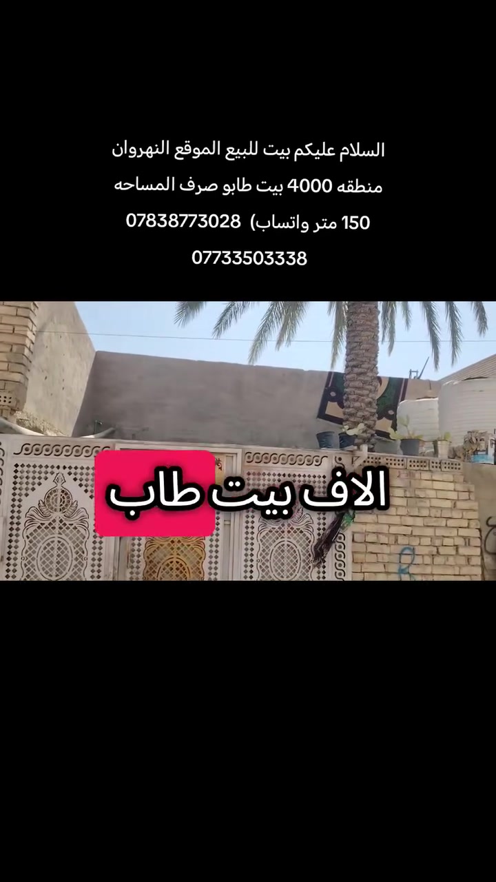 السلام عليكم بيت للبيع واتساب *********** (***********

